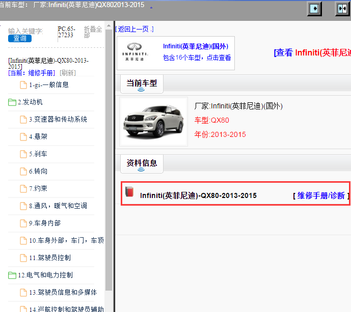 Infiniti(英菲尼迪)-QX80-2013-2015[ 维修手册/诊断 ]