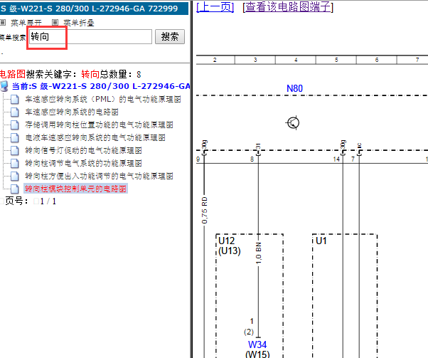 2010年奔驰S300转向电路图