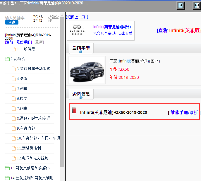 Infiniti(英菲尼迪)-QX50-2019-2020[ 维修手册/诊断 ]