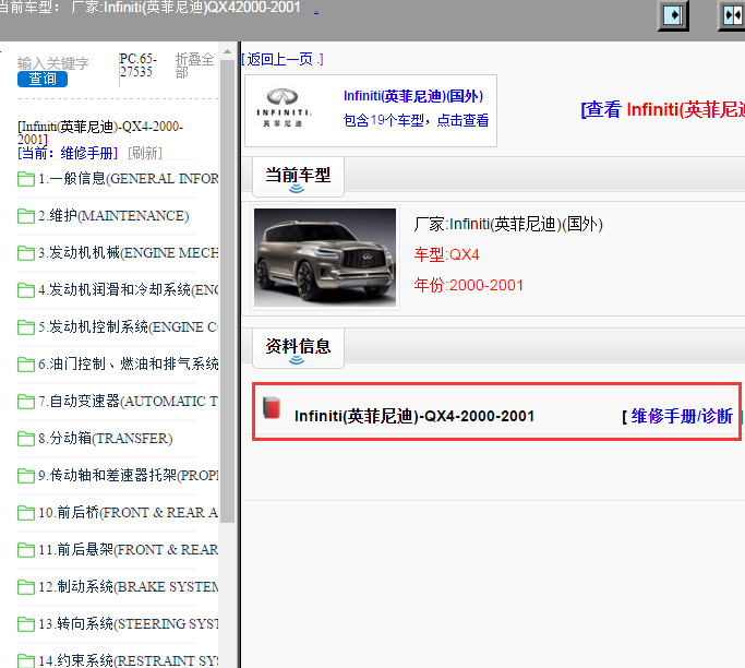Infiniti(英菲尼迪)-QX4-2000-2001[ 维修手册/诊断 ]