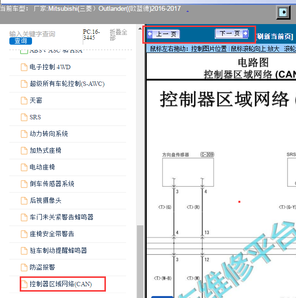 2016-2017年三菱欧蓝德网络通讯电路图
