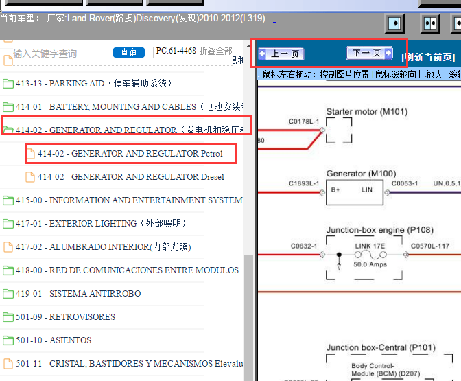 2010-2012年路虎发现发电机电路图
