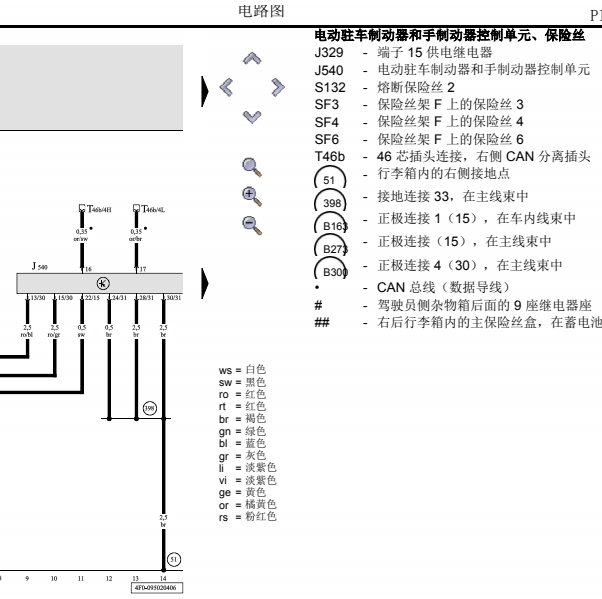 2009年奥迪A6 J540电路图[