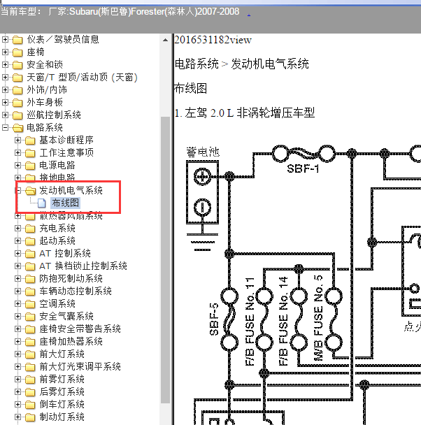 2007-2008年斯巴鲁森林人发动机电路图.