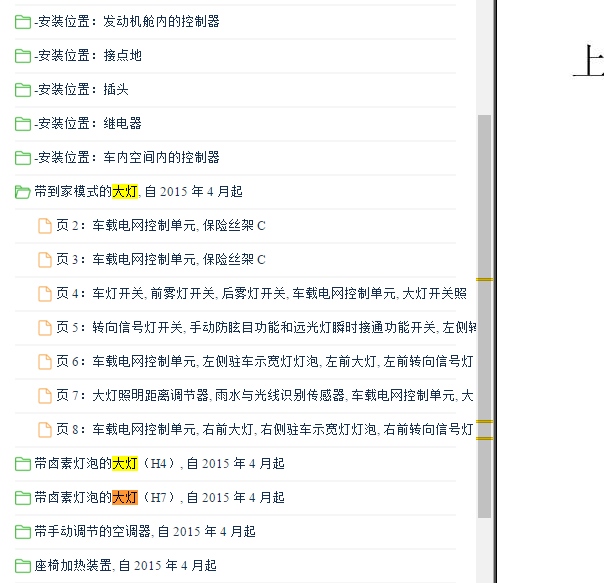 2016年大众桑塔纳大灯电路图