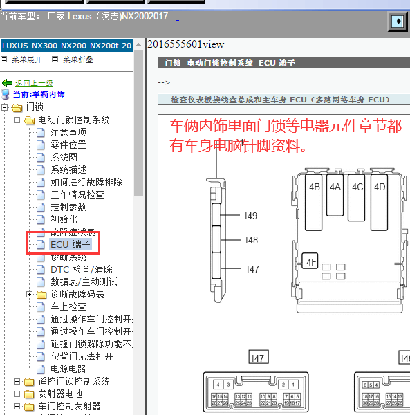 2017年雷克萨斯NX200车身模块针脚图