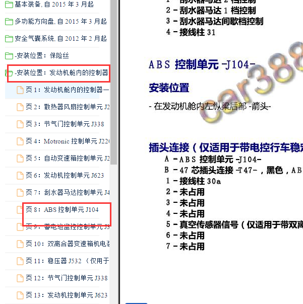 2015-2016年大众朗逸ABS针脚