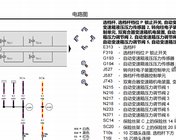 2014年大众速腾换挡电路图