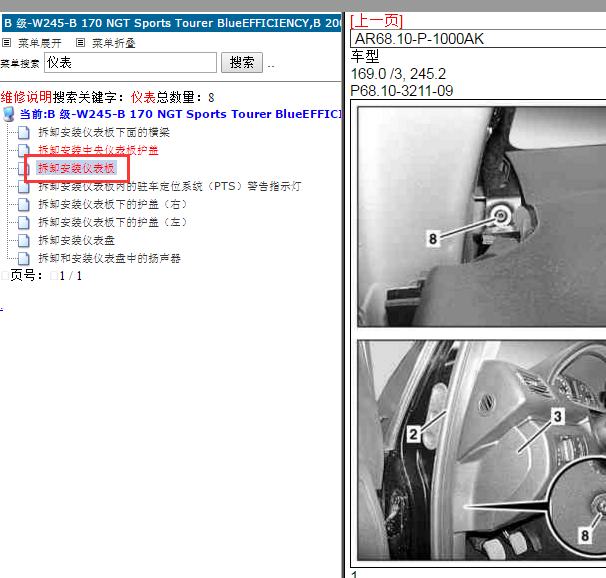 2009年奔驰B200仪表板拆装