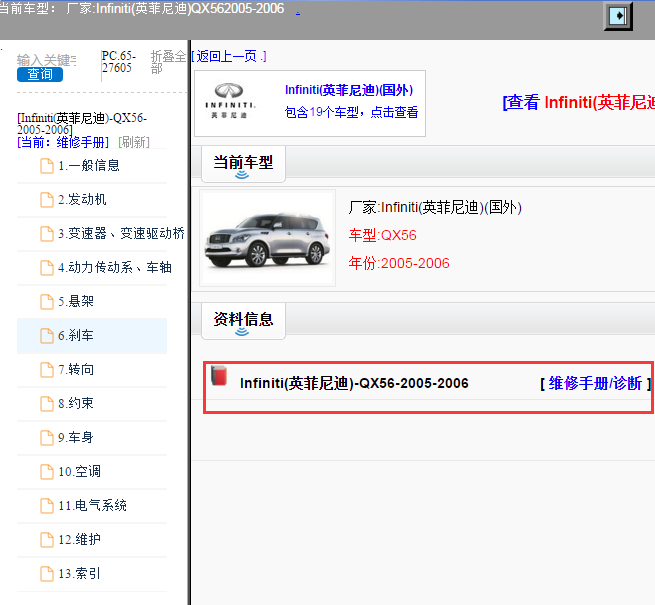 Infiniti(英菲尼迪)-QX56-2005-2006[ 维修手册/诊断 ]