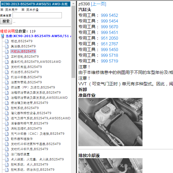2013年沃尔沃XC90 维修手册