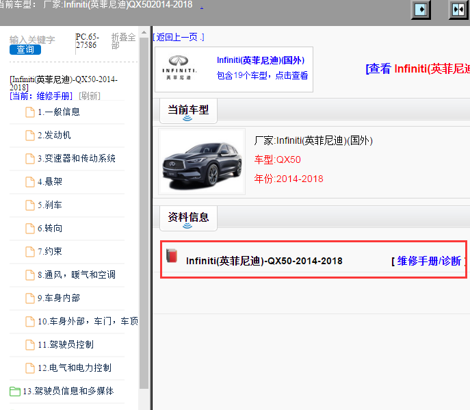 Infiniti(英菲尼迪)-QX50-2014-2018[ 维修手册/诊断 ]