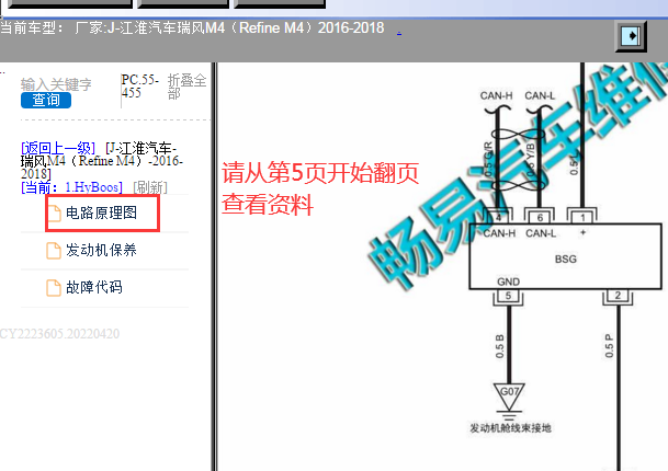 2016-2018年江淮瑞风M4 48V轻混电路图