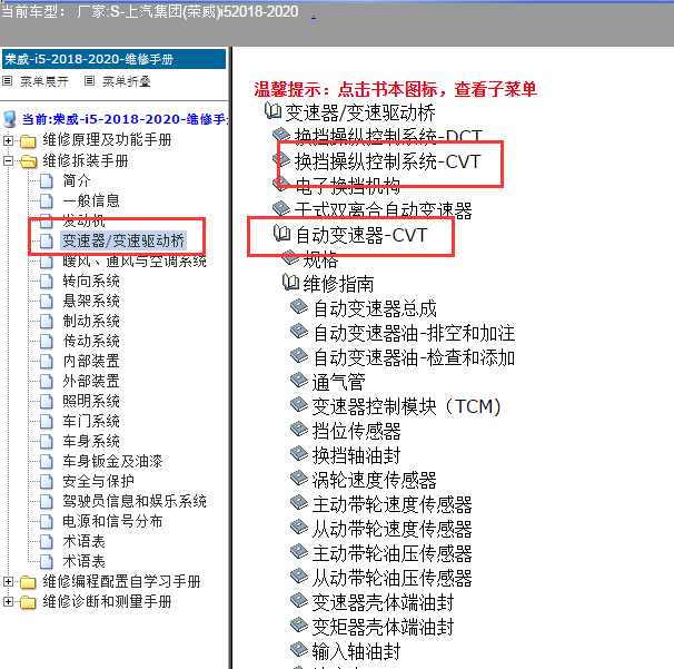 2018-2020年上汽荣威I5 CVT变速箱资料