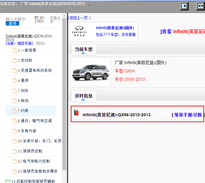 Infiniti(英菲尼迪)-QX56-2010-2013[ 维修手册/诊断 ]