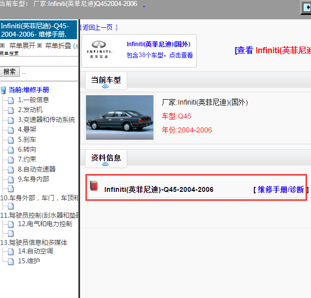 Infiniti(英菲尼迪)-Q45-2004-2006[ 维修手册/诊断 ]