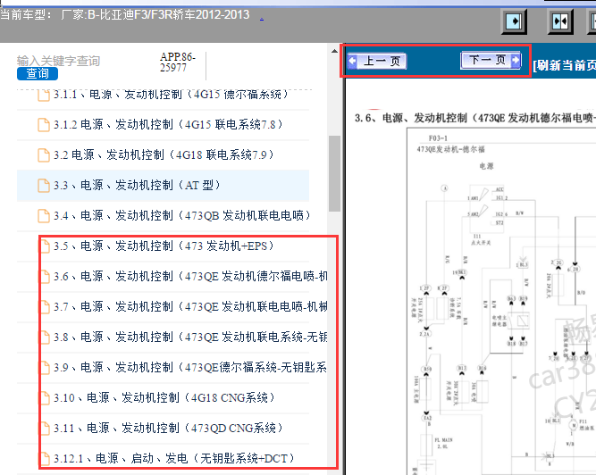 2012-2013年比亚迪F3发动机电路图
