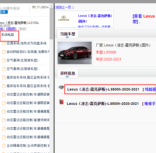 2020-2021年雷克萨斯LS500h 全车电路图
