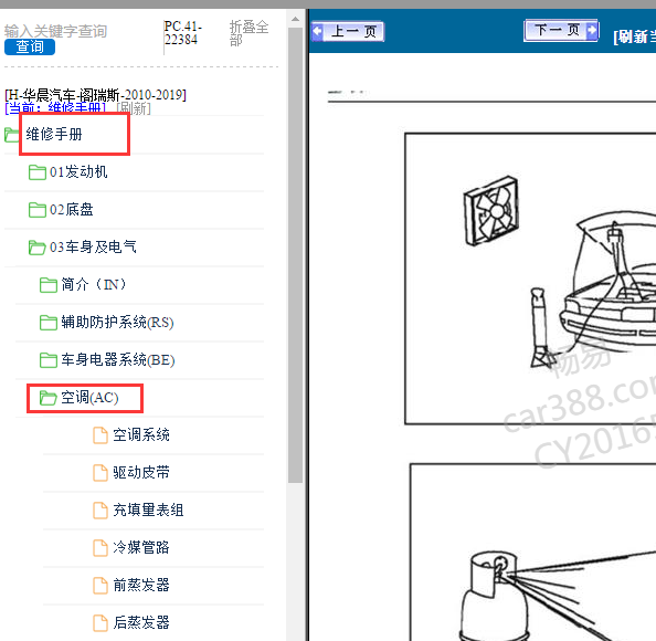 2010年金杯阁瑞斯空调维修手册