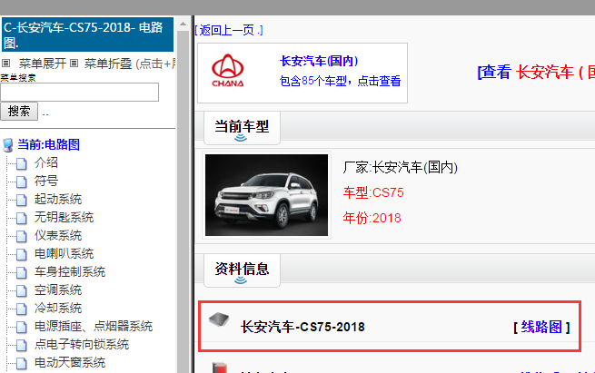 2018年长安CS75 电路图