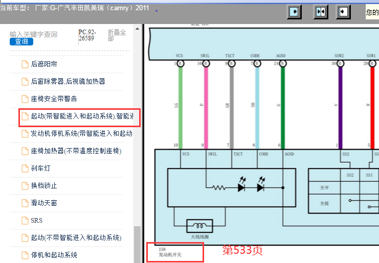 2011年丰田凯美瑞点火开关电路图