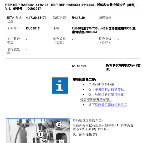 2008年宝马730LI扶手箱拆装