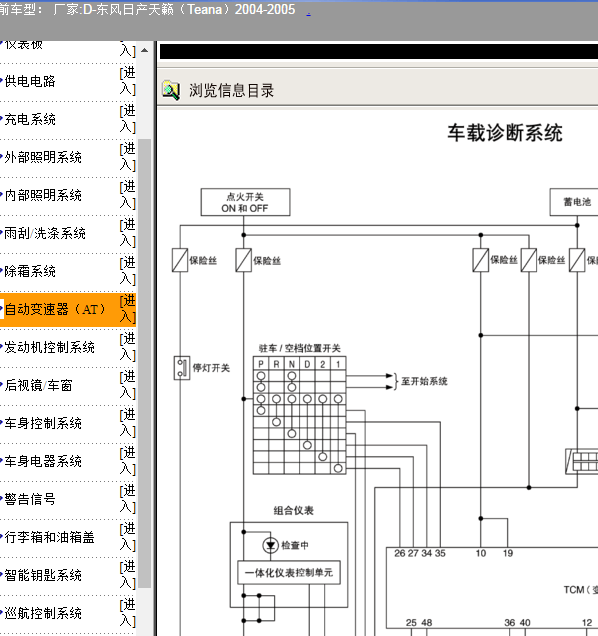 2004年日产天籁变速箱电路图