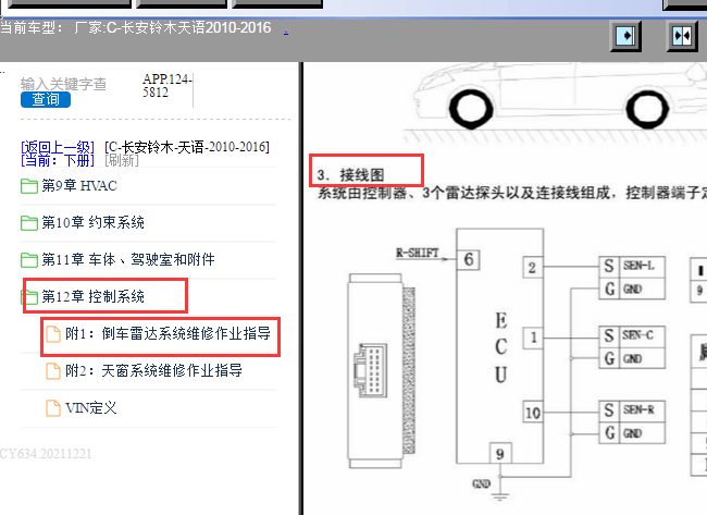 2010-2011年宾利飞驰座椅电路图