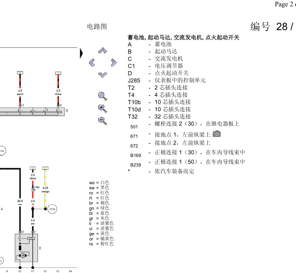 2009年大众捷达起动电路图