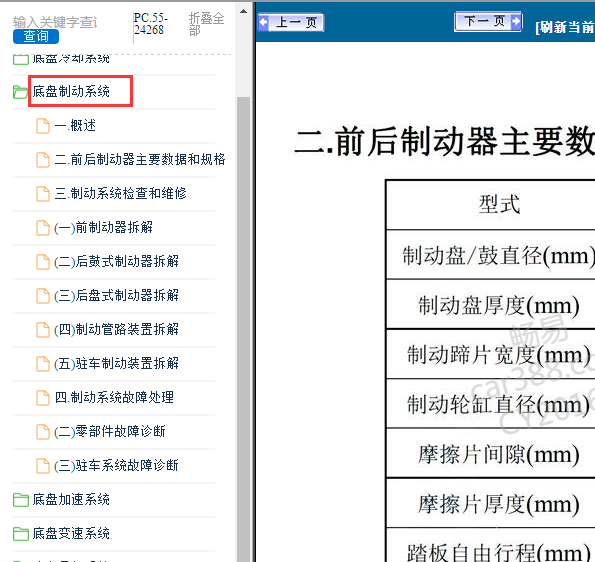 2018年江淮帅铃T8 ABS维修手册