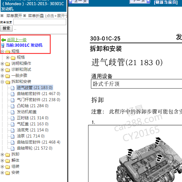 2011-2013年福特蒙迪欧 2.3发动机维修手册