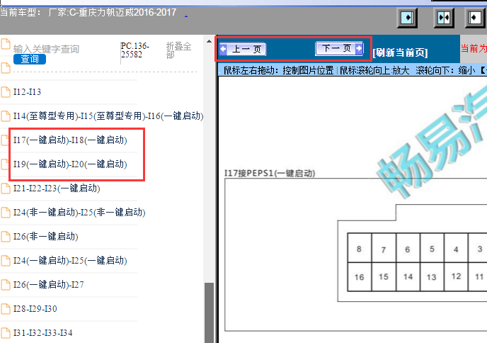 2016-2017年力帆迈威智能控制模块的针脚图