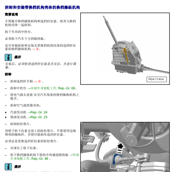 2012年大众尚酷挂档总成拆装
