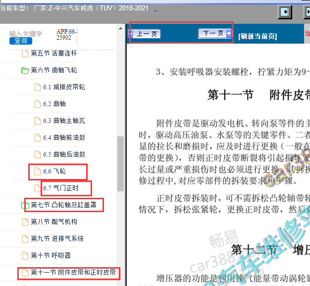 2018-2021年中兴威虎发动机正时