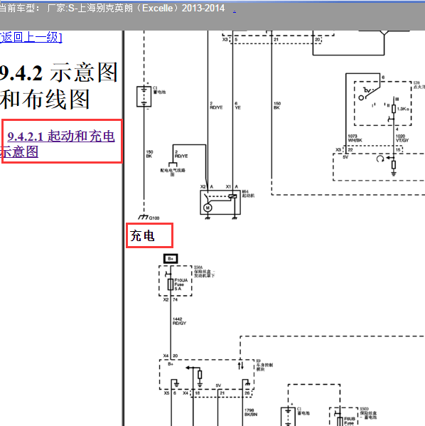 2013年别克英朗充电系统电路图