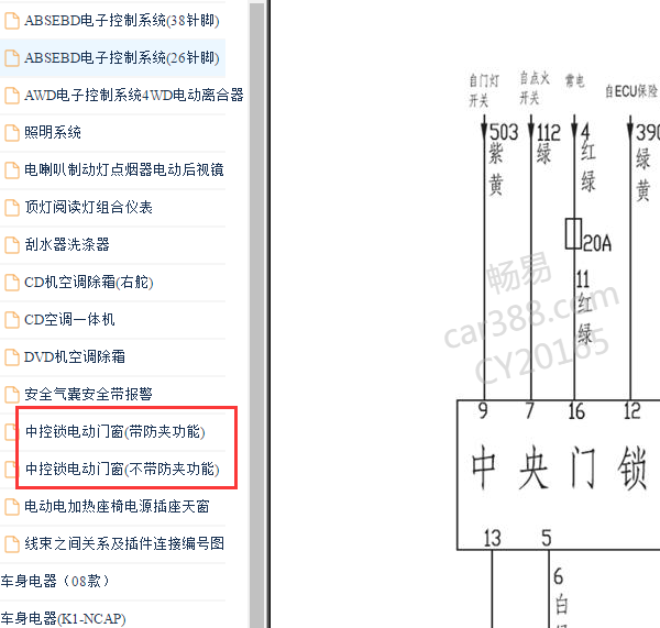 2010年哈弗H3中控锁电路图