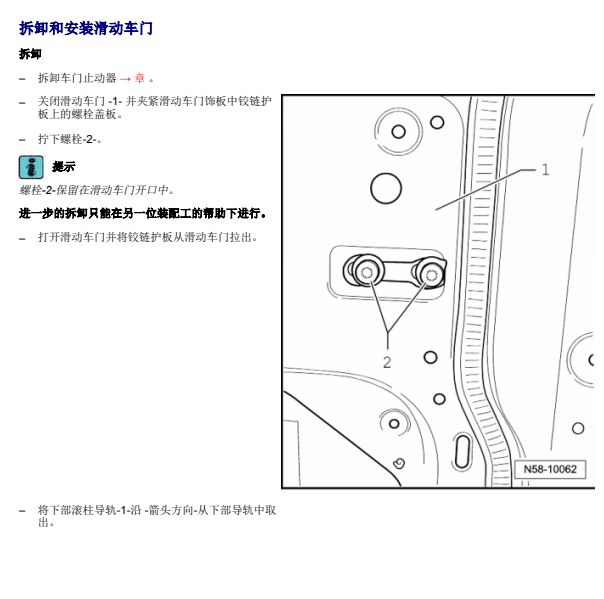2012年大众迈特威中门拆装