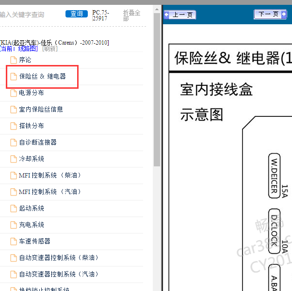 2007年起亚佳乐保险丝与继电器位置