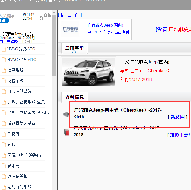 2017-2018年吉普自由光 电路图