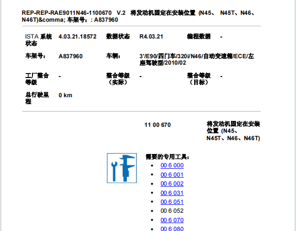2009年宝马320i 发动机维修手册