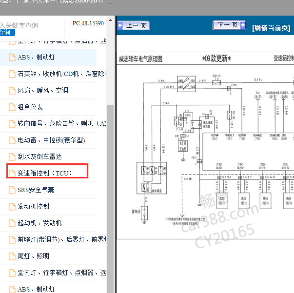 2006-2011年一汽威志 AMT变速箱电路图