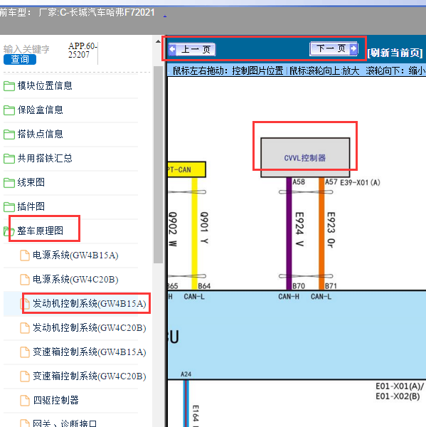 2021年长城哈弗F7cvvL可变气门电路图