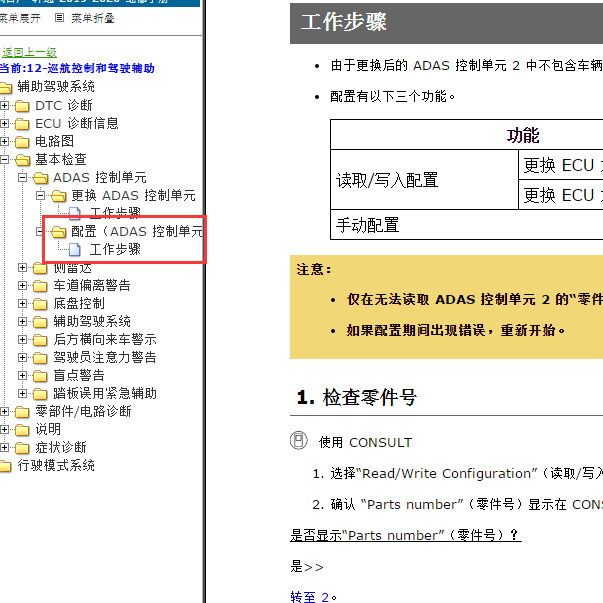 2019-2020年日产轩逸巡航匹配.