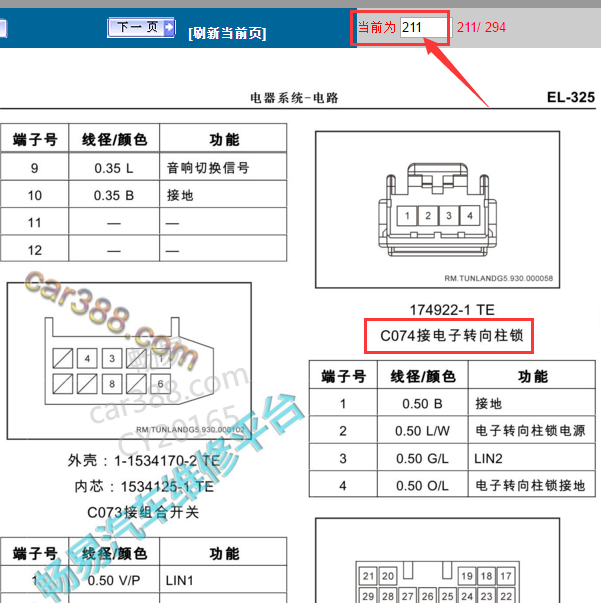 20年福田拓陆者方向锁针脚定义