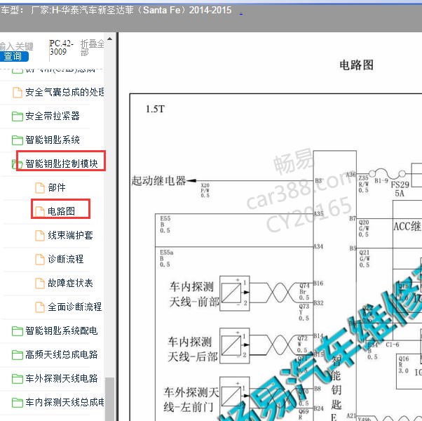 2015年华泰圣达菲无钥匙进入系统的电路图