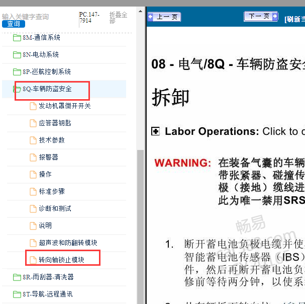 2017-2018年吉普自由光 转向锁拆装