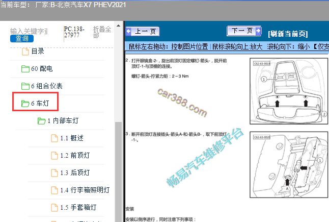 2021年X7 PHEV车灯拆装维修手册