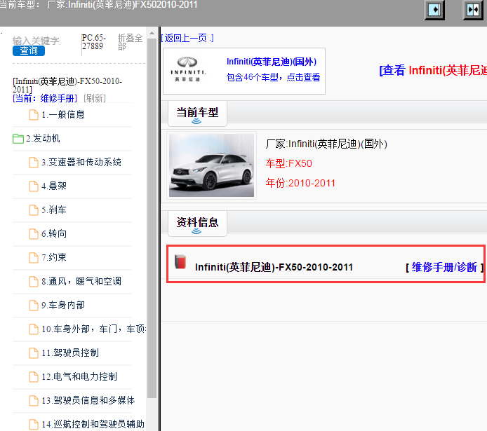 Infiniti(英菲尼迪)-FX50-2010-2011[ 维修手册/诊断 ]