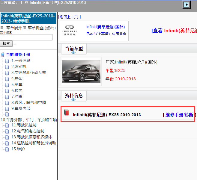 Infiniti(英菲尼迪)-EX25-2010-2013[ 维修手册/诊断 ]