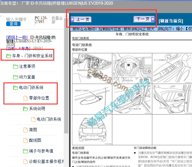 2019-2020年U5 EV门锁部件位置资料